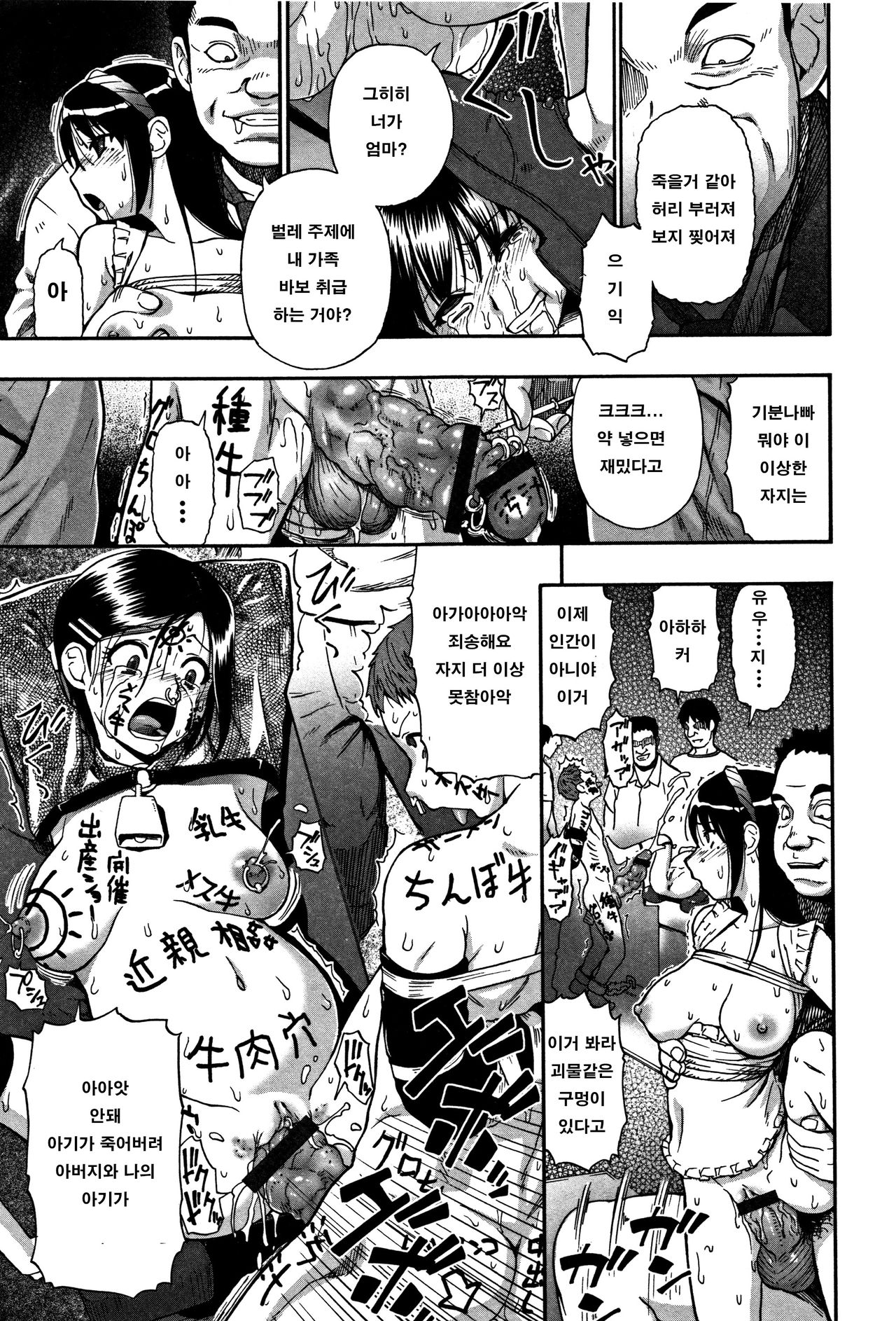 Nikuana Kukai Ch. 9 page 11 full