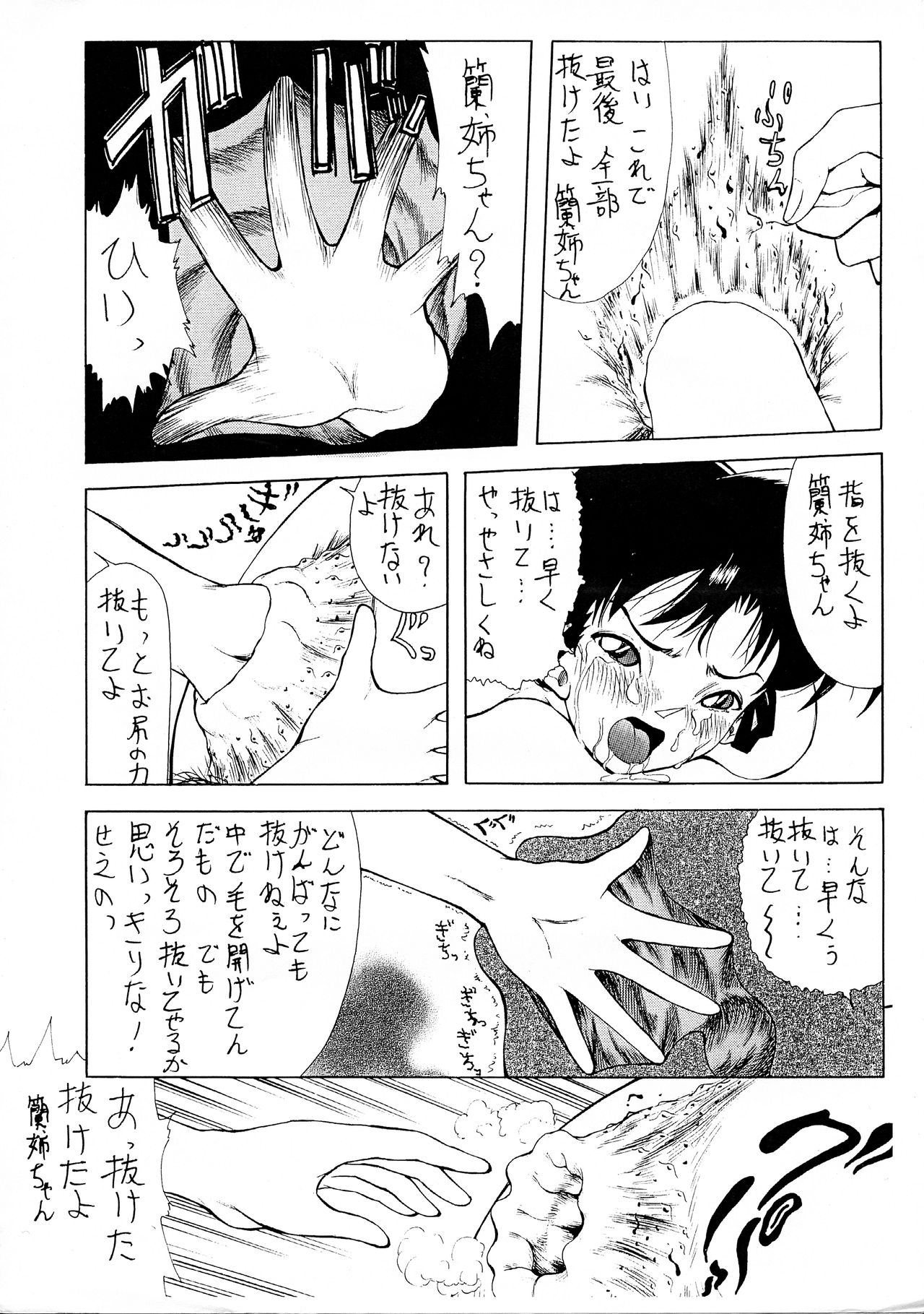 Ran Nee-chan no Shiri page 11 full
