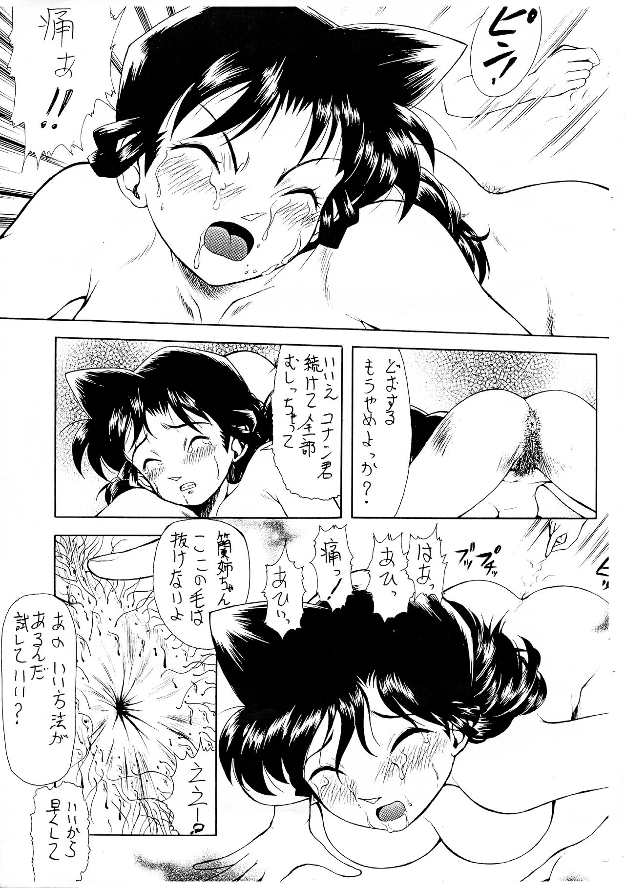 Ran Nee-chan no Shiri page 5 full