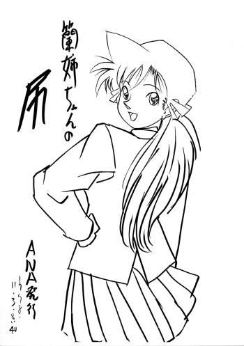 (CR24) [ANA (Kichijouji Kitashirou)] Ran Nee-chan no Shiri (Meitantei Conan) cover