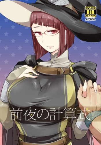 [Plott (Ryuuna)] Zenya no Keisanshiki (Fire Emblem Awakening) [Digital] cover