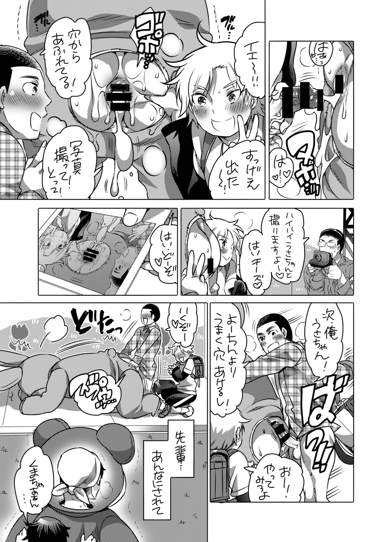 Kigurumi Shori ana Baito-kun page 11 full