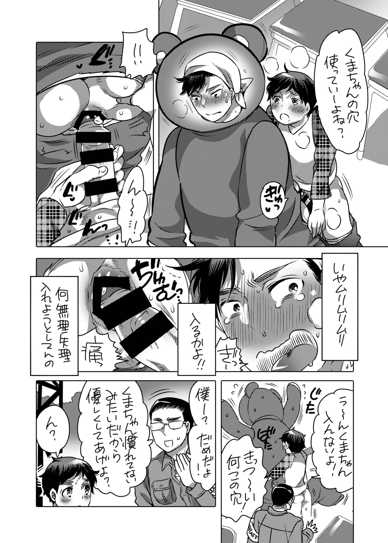Kigurumi Shori ana Baito-kun page 12 full