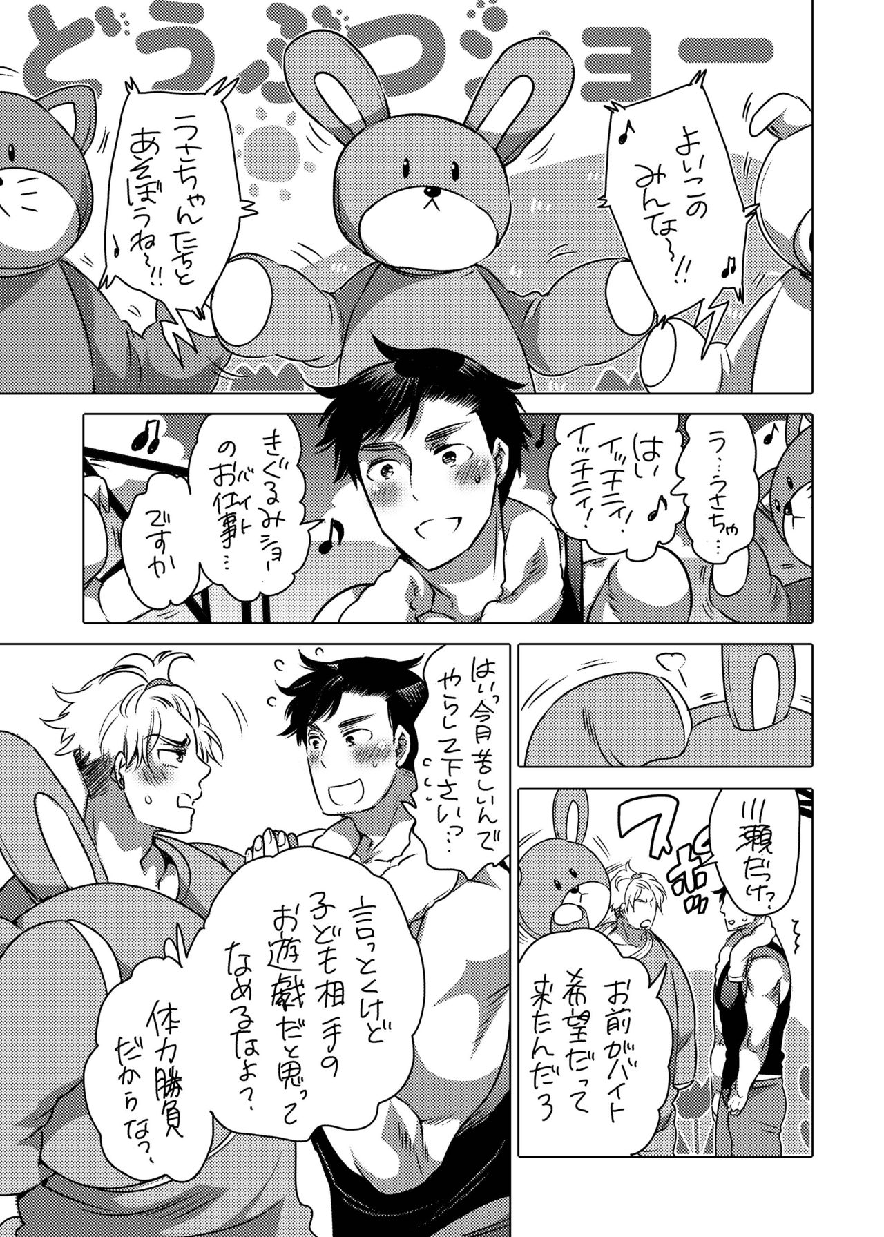 Kigurumi Shori ana Baito-kun page 3 full