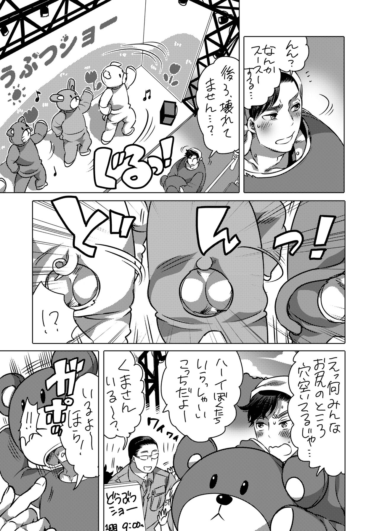 Kigurumi Shori ana Baito-kun page 5 full