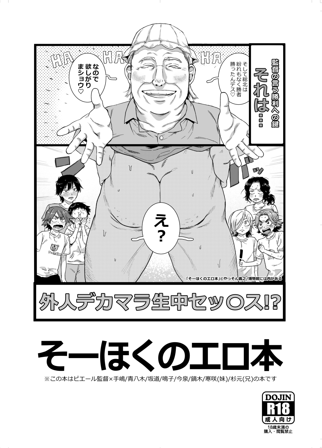 Sohoku no Erohon page 1 full