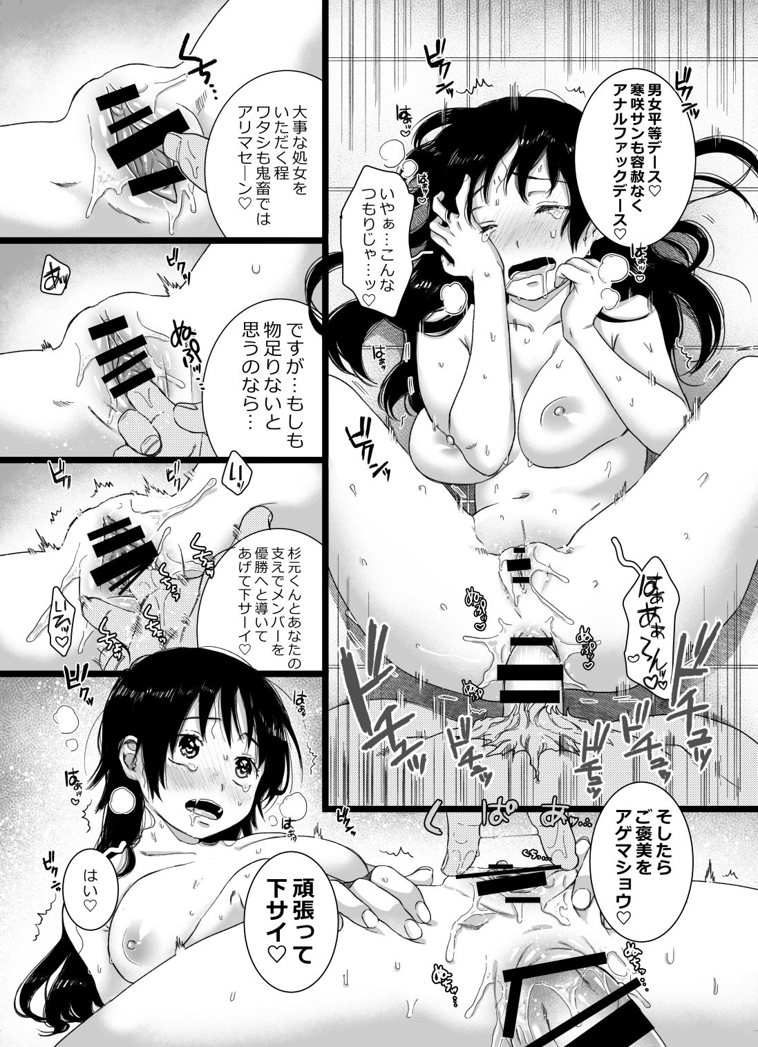 Sohoku no Erohon page 12 full