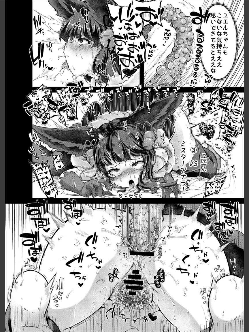Osora no Tami to Shokushu-san page 11 full