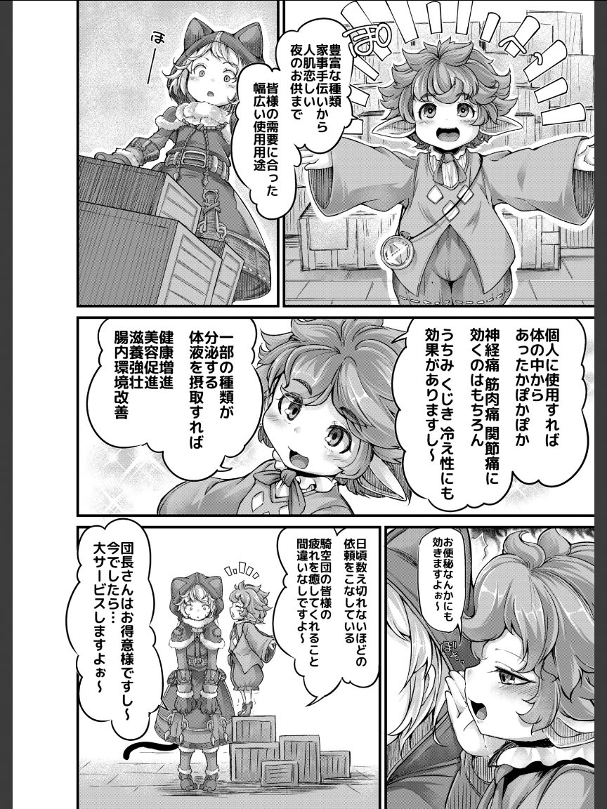 Osora no Tami to Shokushu-san page 5 full