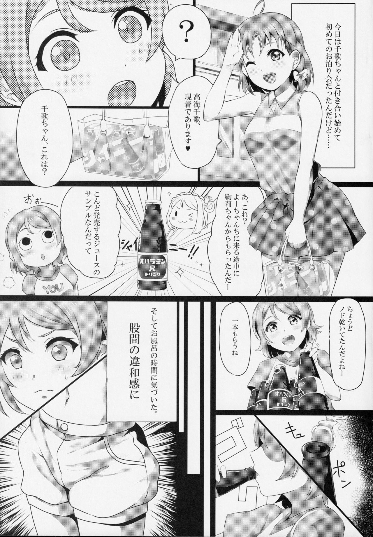 Fight 1-patsu!! TKa3 x WT7B page 6 full