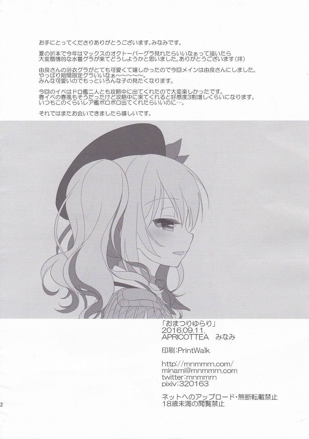Omatsuri Yurari page 12 full