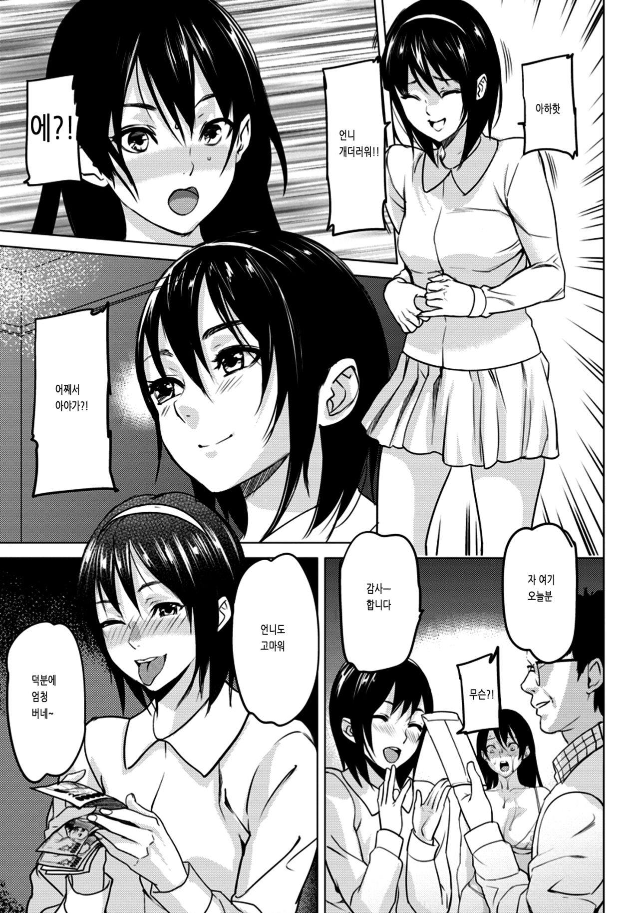 Zoku Yawahada Juurin page 5 full