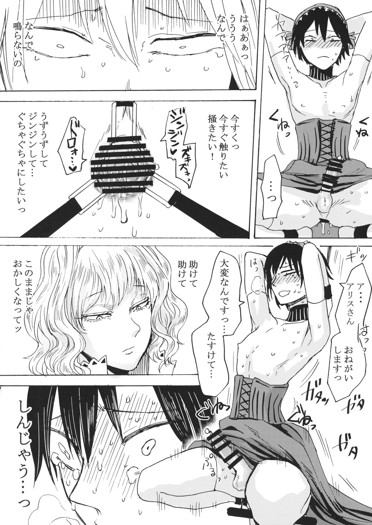Alice no Ikiningyou page 11 full