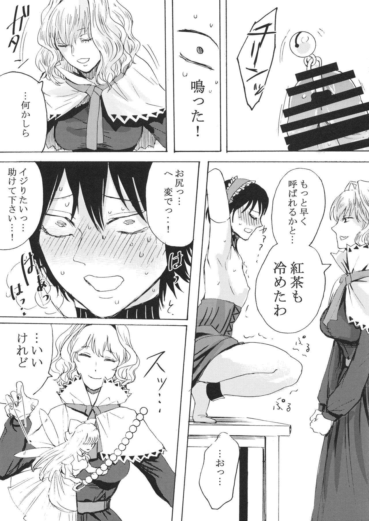 Alice no Ikiningyou page 12 full