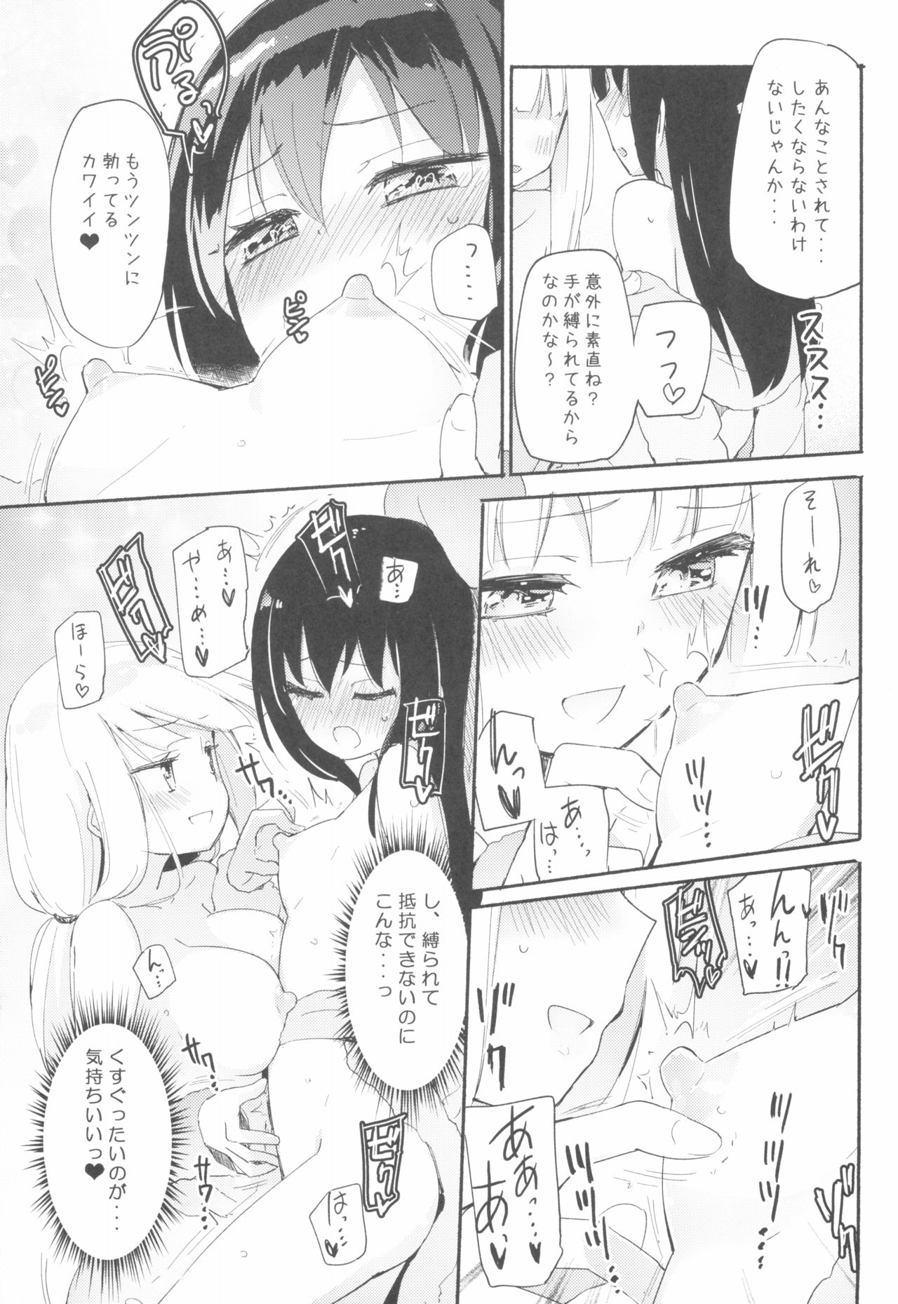 Magical Nipple Kiss 7 page 11 full