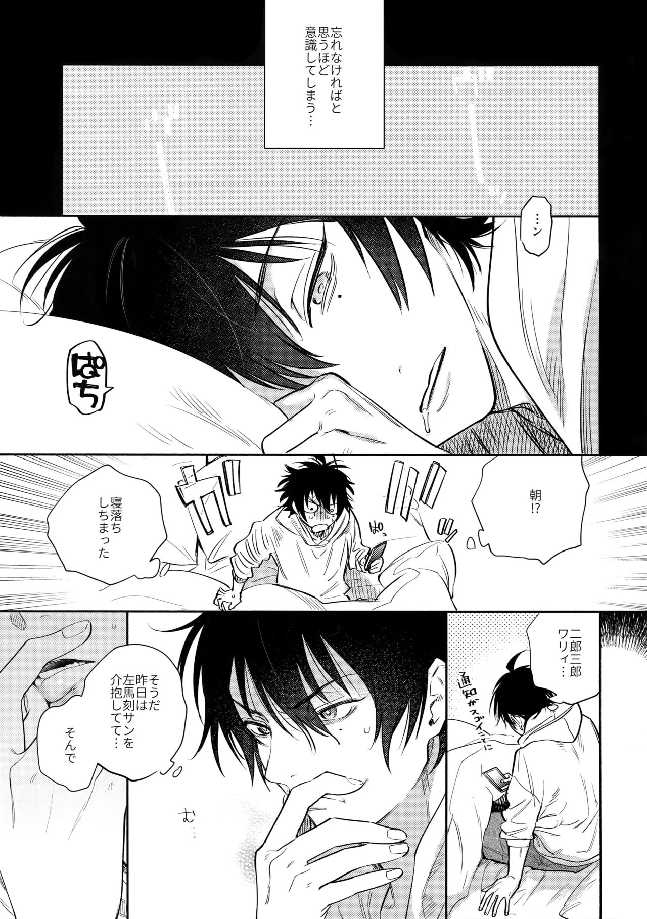 KISS ME TENDER! page 12 full