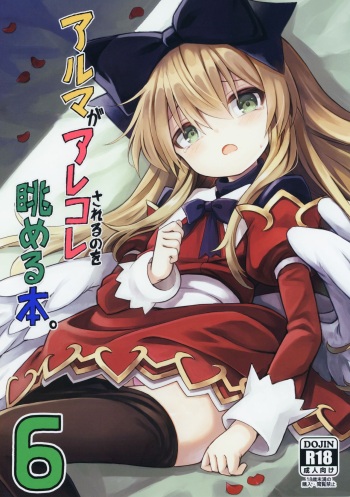 (C96) [Kanariya Bai Kanariya (Maya Gorou)] Alma ga Arekore Sareru no o Nagameru Hon. 6 (Shinrabansho) cover