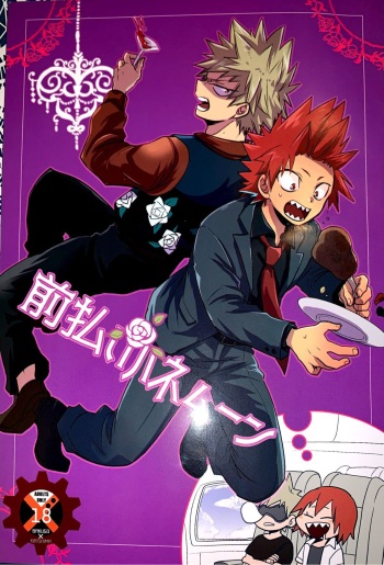 (Douyara Deban no Youda! 13) [Osova (Sovayu)] Maebarai Honeymoon (Boku no Hero Academia) [English] [Otokonoko Scans] cover