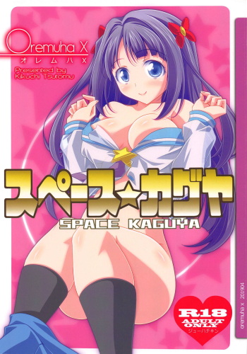 (COMIC1☆15) [Oremuha X (Kikuchi Tsutomu)] SPACE KAGUYA (Star Twinkle PreCure) cover