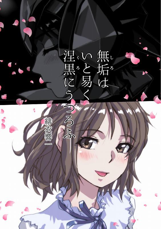 Shiro wa Itoyasuku Kuro ni Utsurofu page 1 full