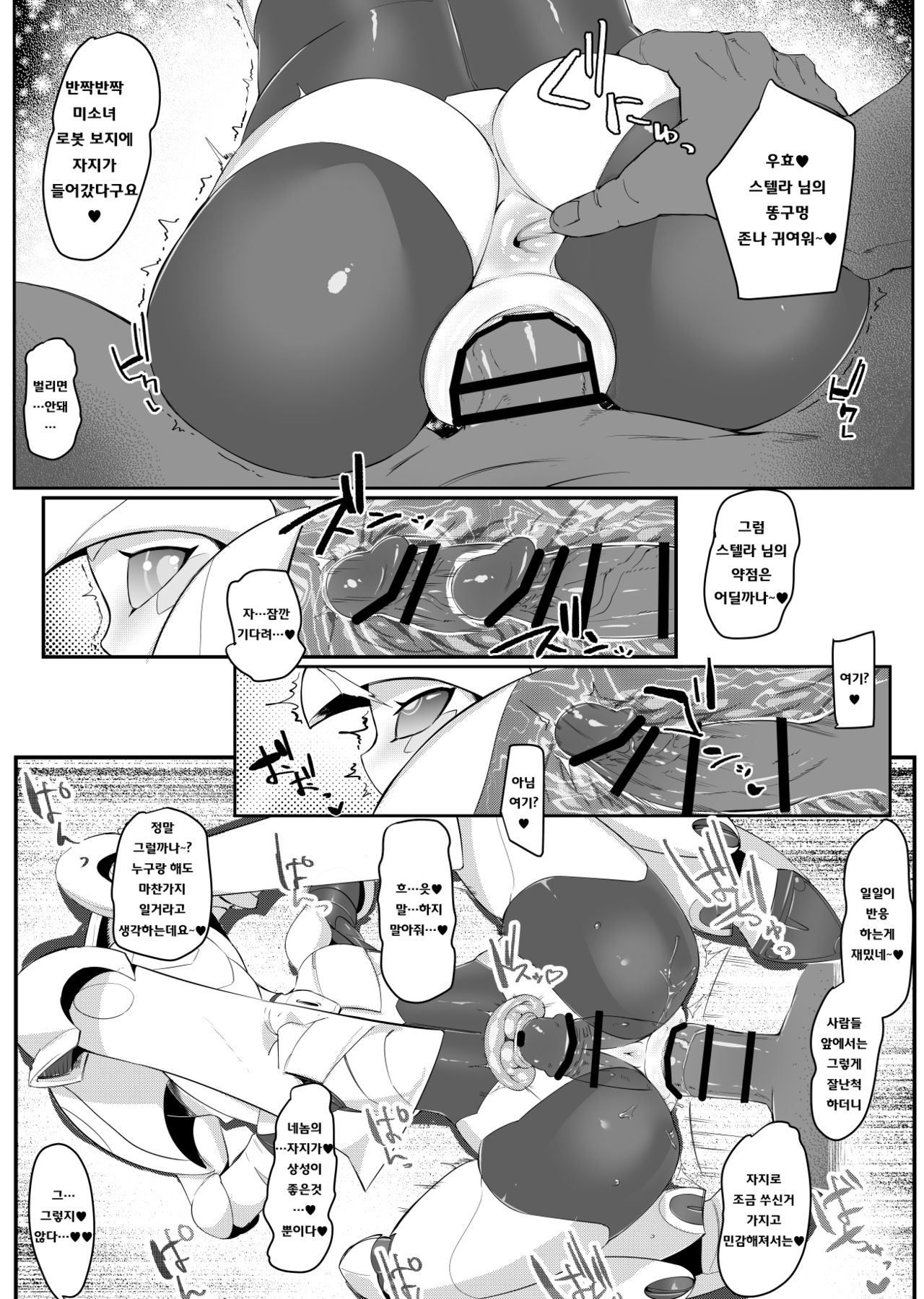 Please Knock Me Up page 12 full