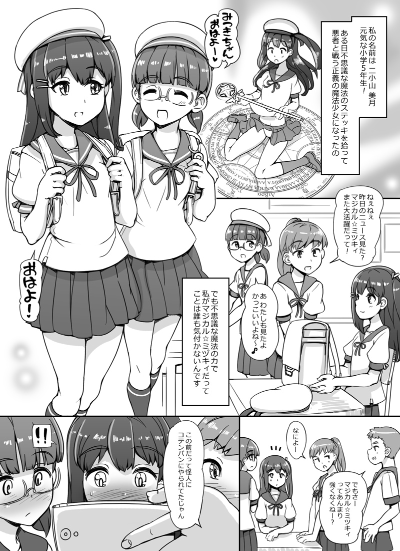 Erotic Magic Girl / 魔法少女エロ page 2 full