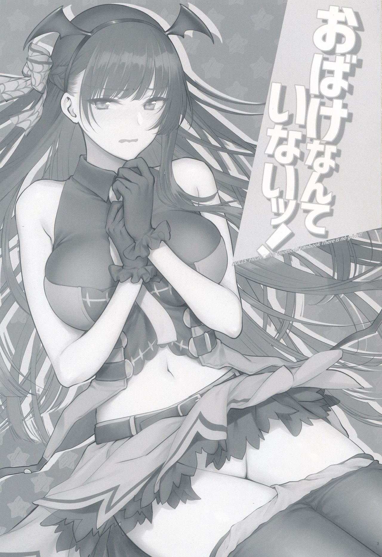 Obake nante Inai! page 3 full