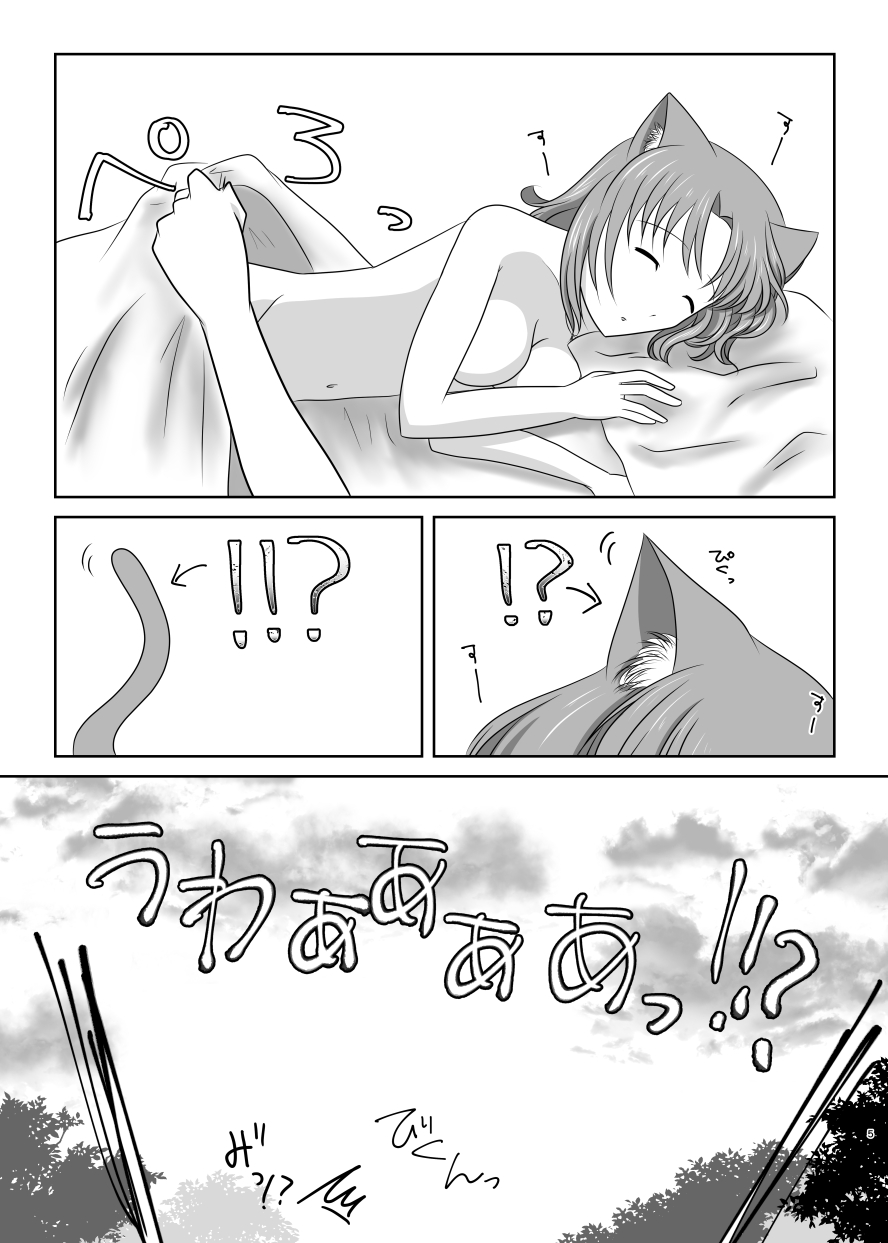 ねこかわっ！ page 4 full