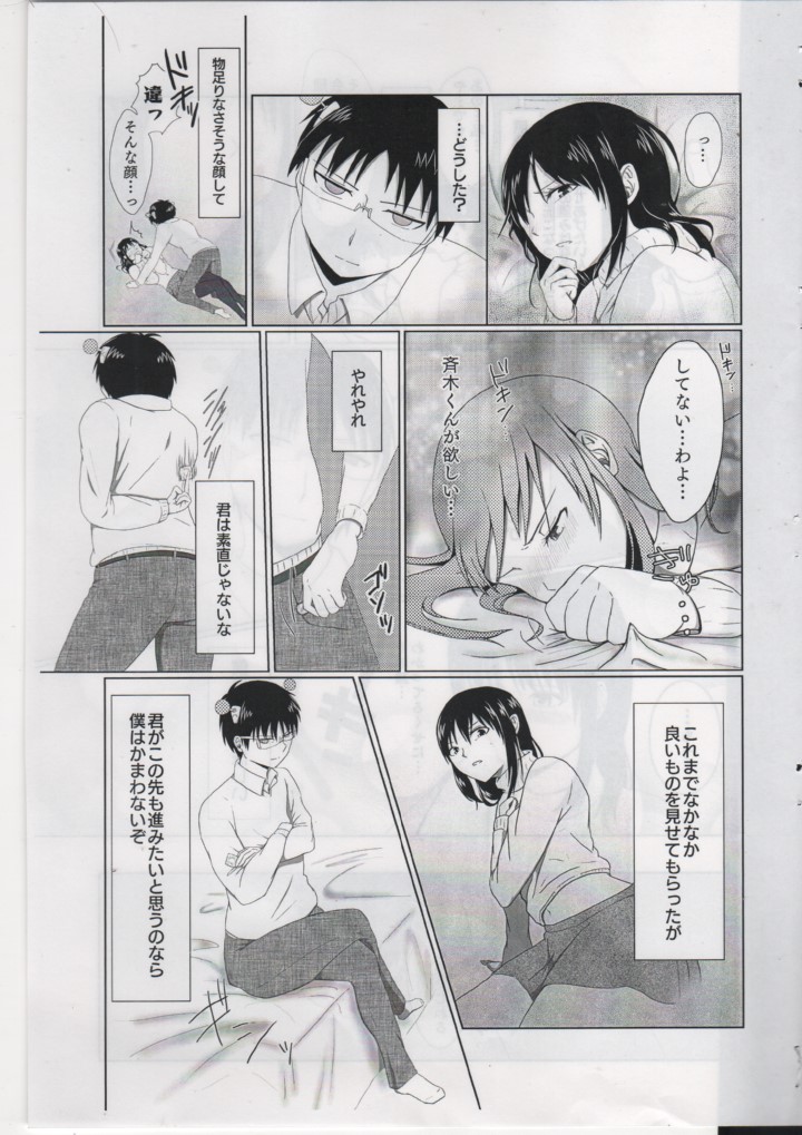 First Love page 11 full