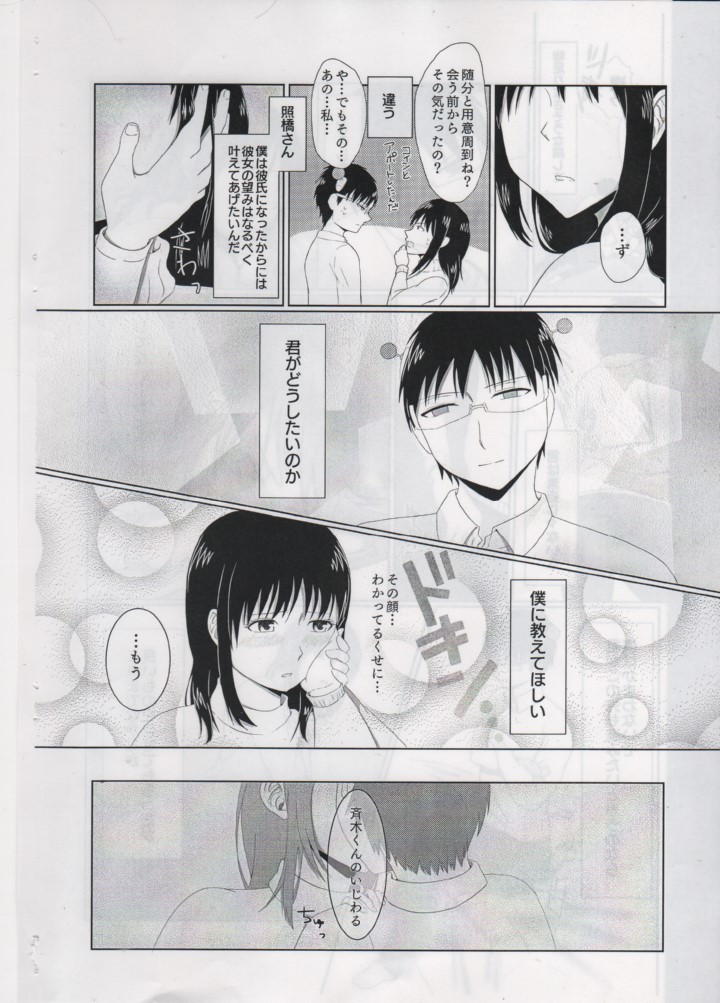 First Love page 12 full