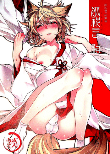 (C90) [Ash wing (Makuro)] Koshuugen Yui cover