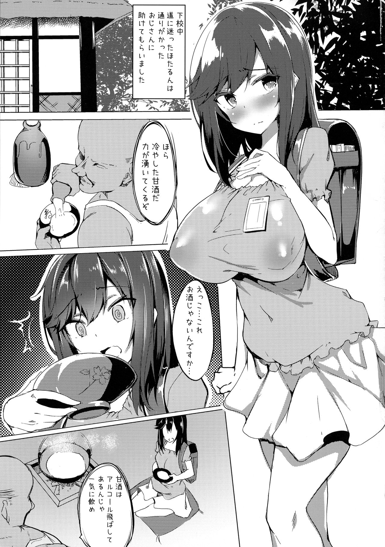 Hotarun Hajimete no Osake page 3 full