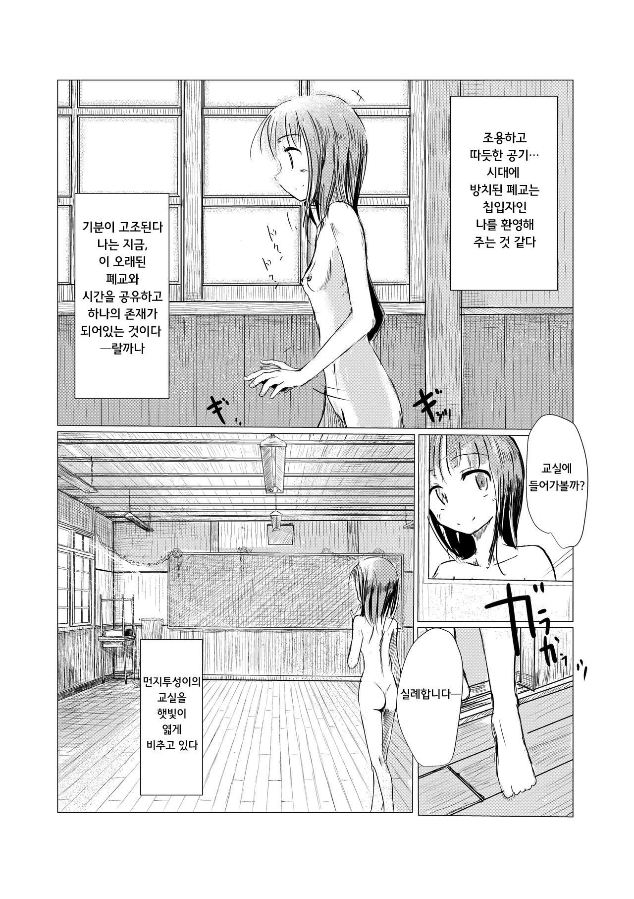 Shoujo to Haikousha | 소녀와 폐교사 page 9 full