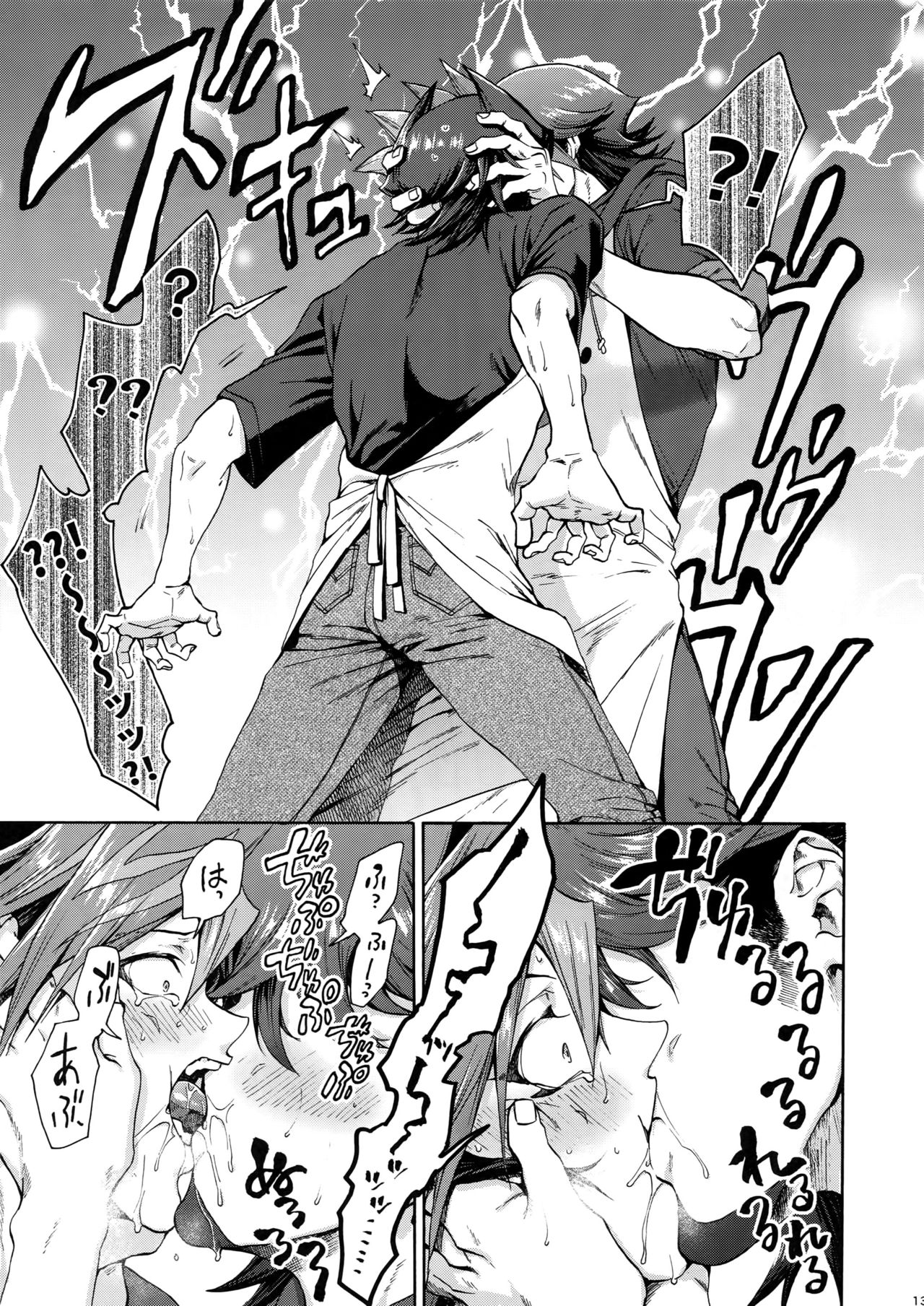 IN TO THE LIBIDO page 12 full