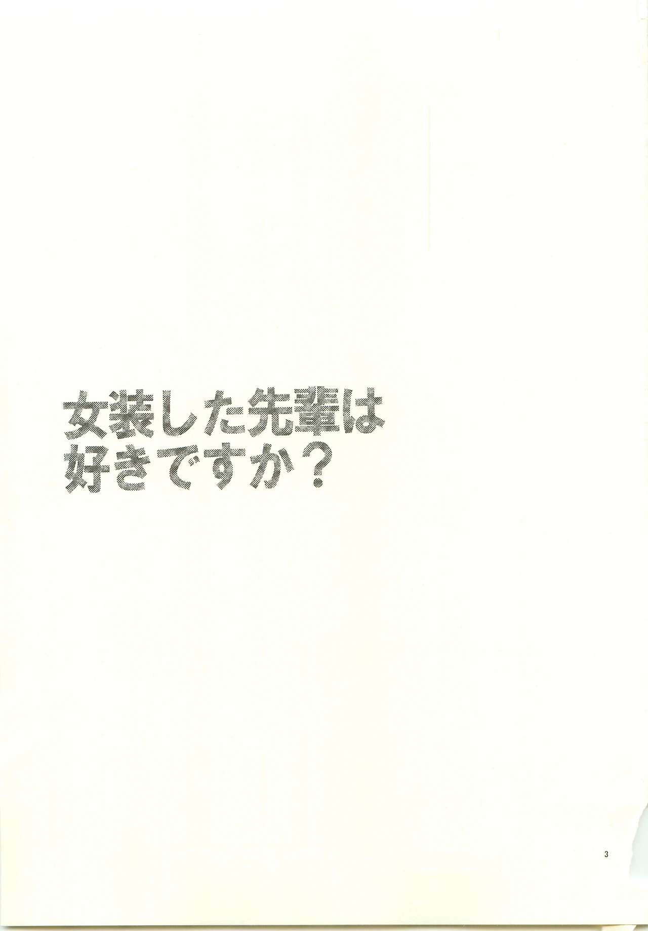 Josou Shita Senpai wa Suki desu ka? page 2 full