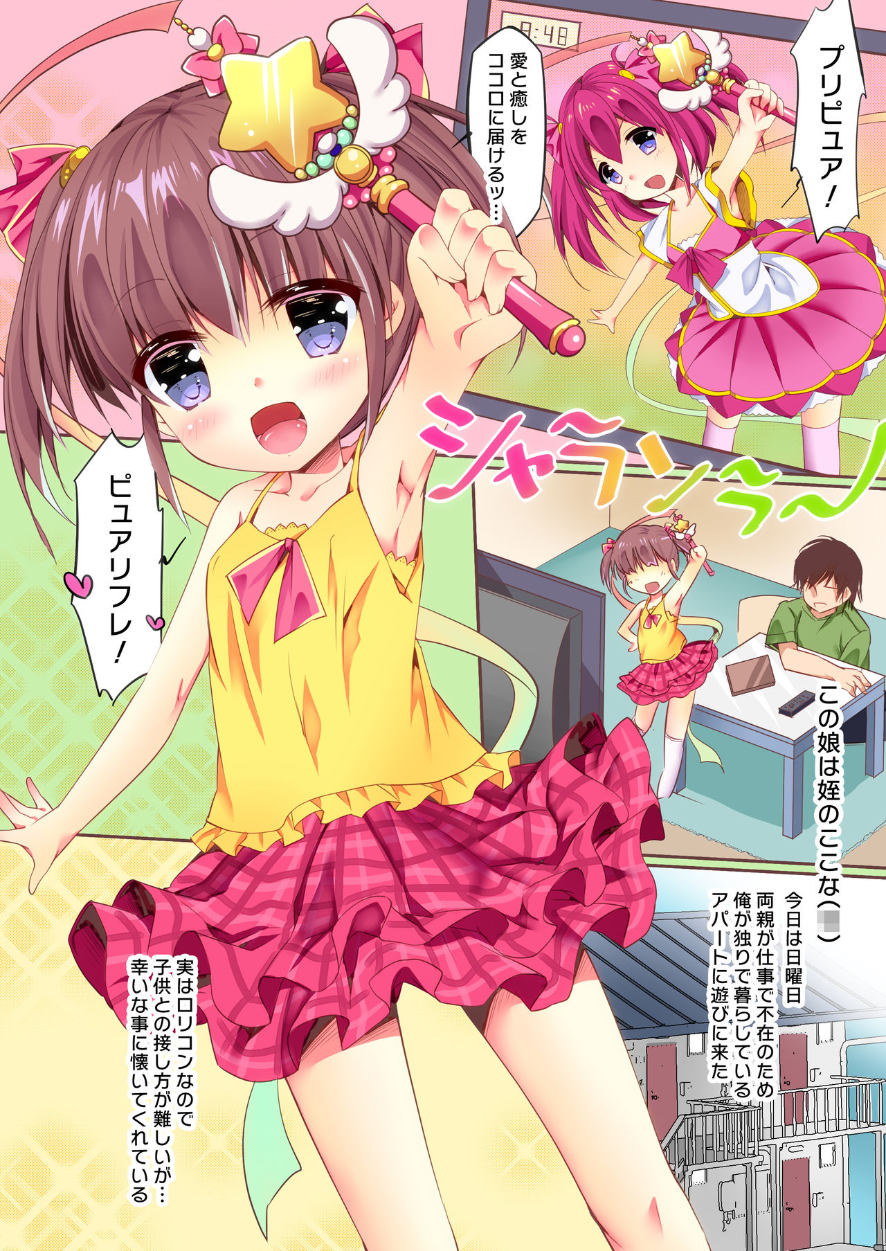 Shibararetei Play JS page 2 full