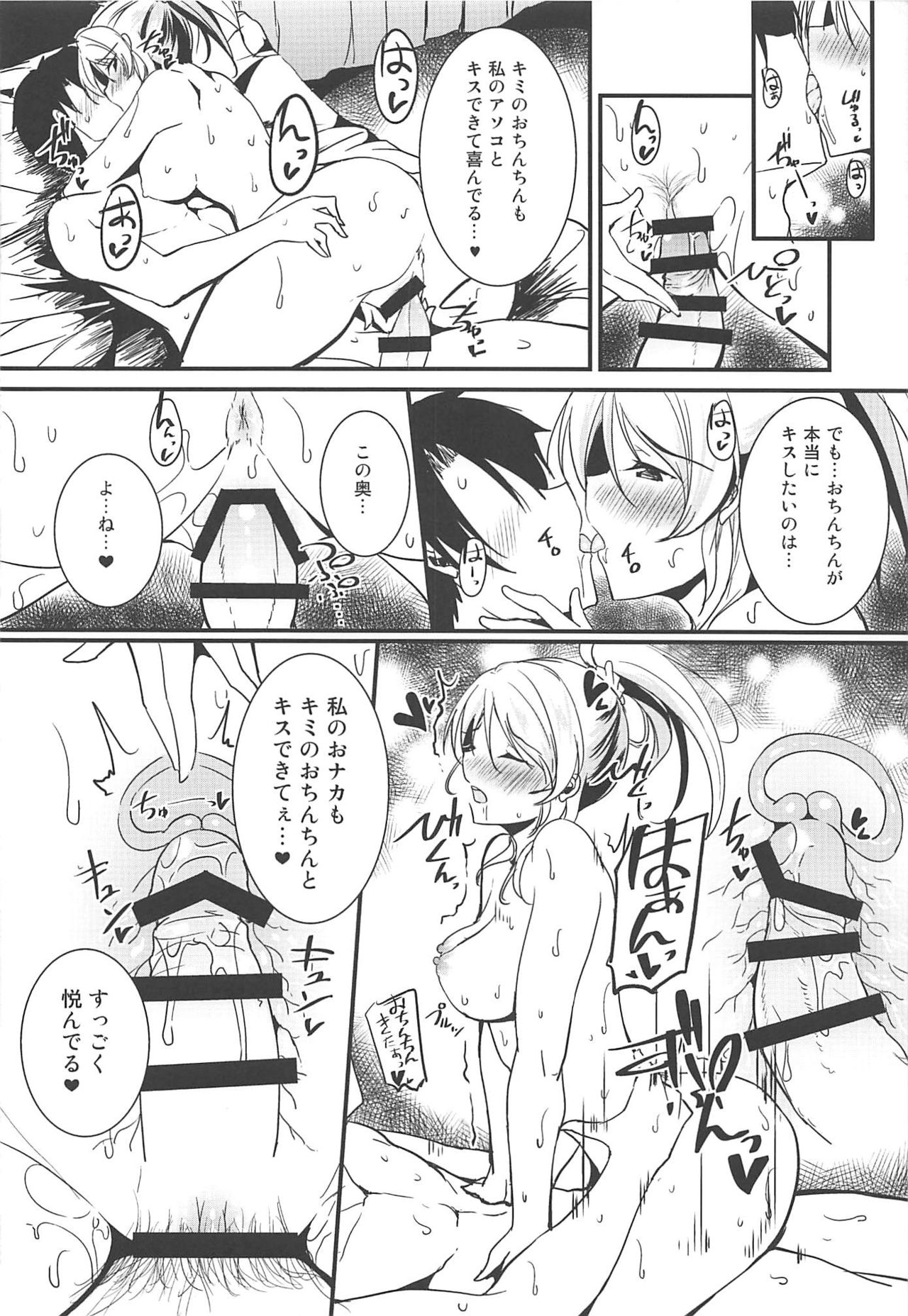 Eli to Issho Chucchu Hen + C96 Omakebon page 11 full