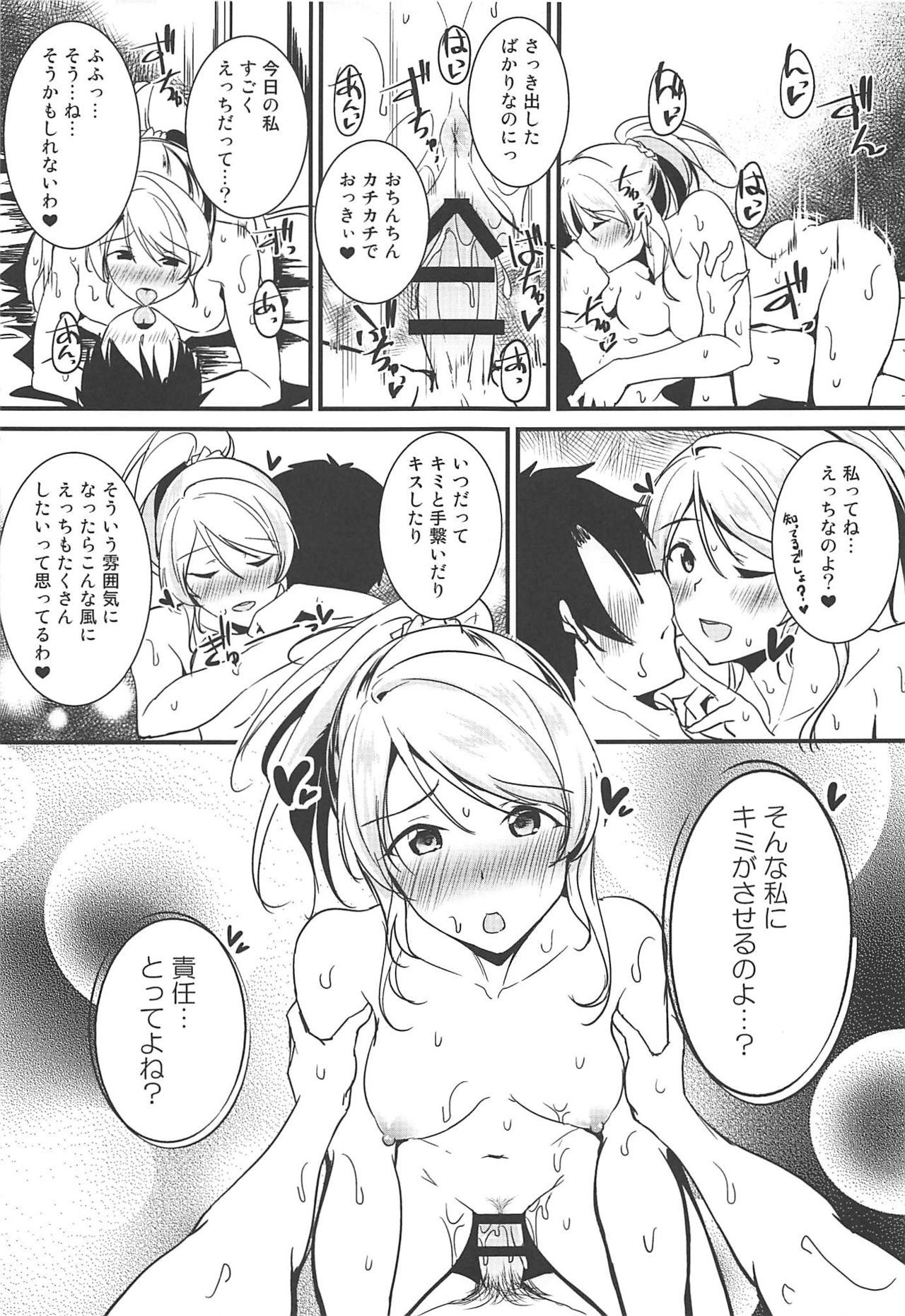 Eli to Issho Chucchu Hen + C96 Omakebon page 12 full