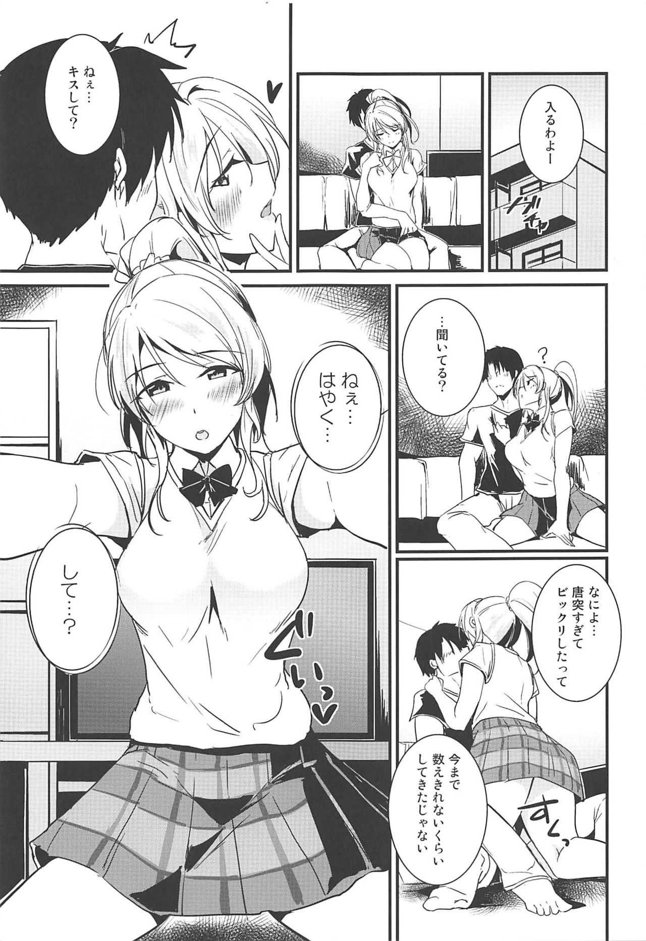 Eli to Issho Chucchu Hen + C96 Omakebon page 2 full