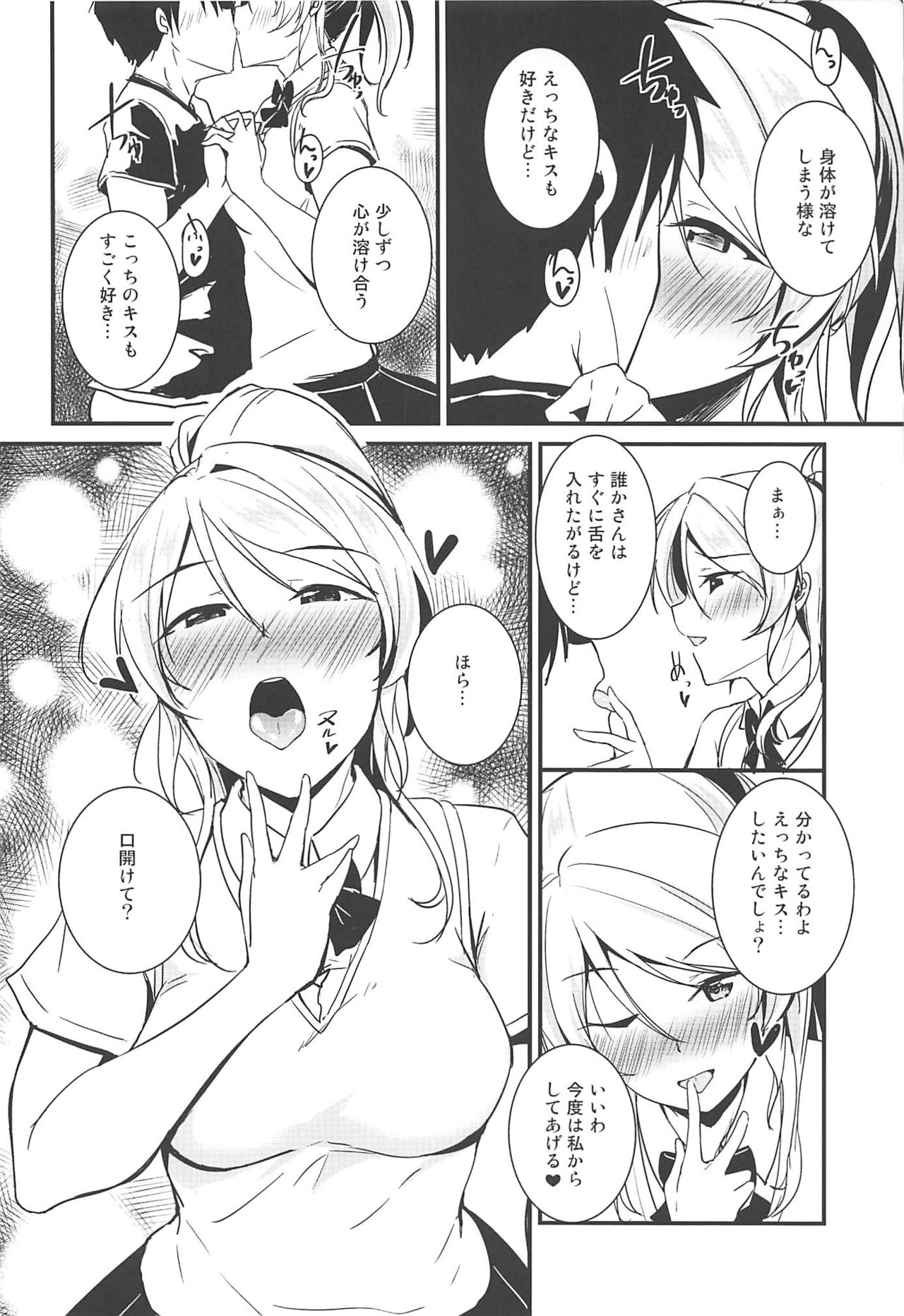 Eli to Issho Chucchu Hen + C96 Omakebon page 5 full