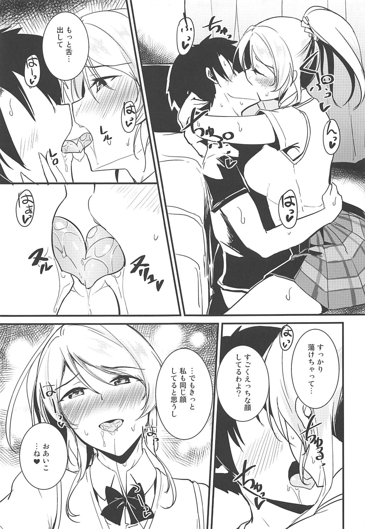 Eli to Issho Chucchu Hen + C96 Omakebon page 6 full