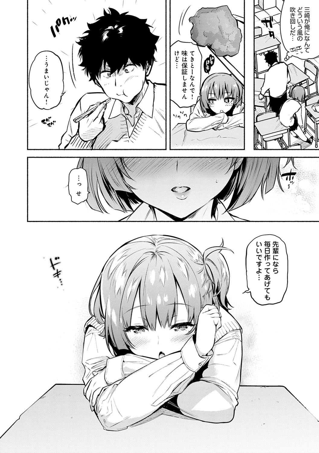 Torokete Tokeru page 11 full