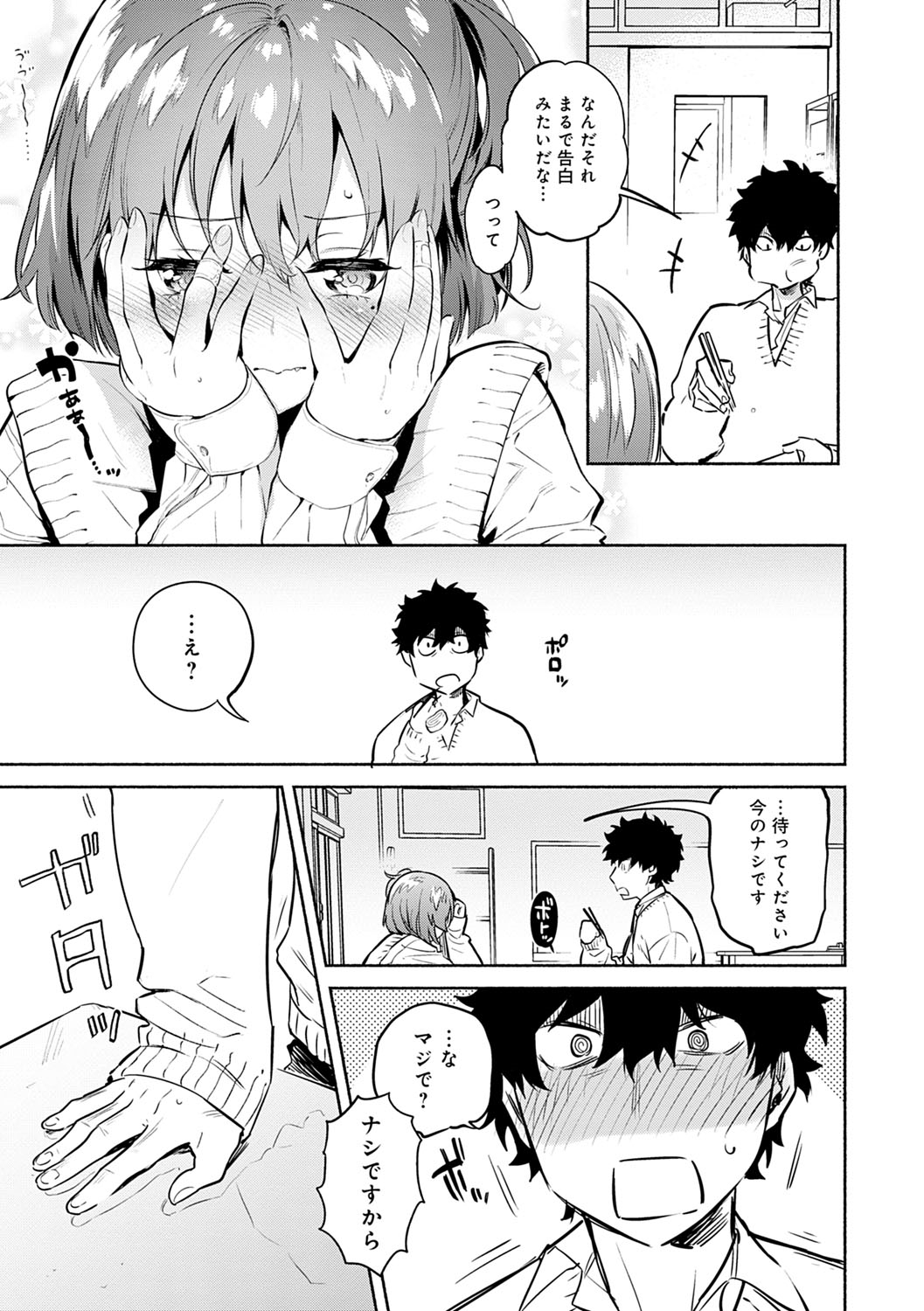 Torokete Tokeru page 12 full