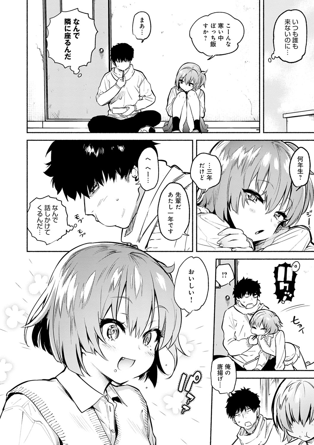 Torokete Tokeru page 7 full