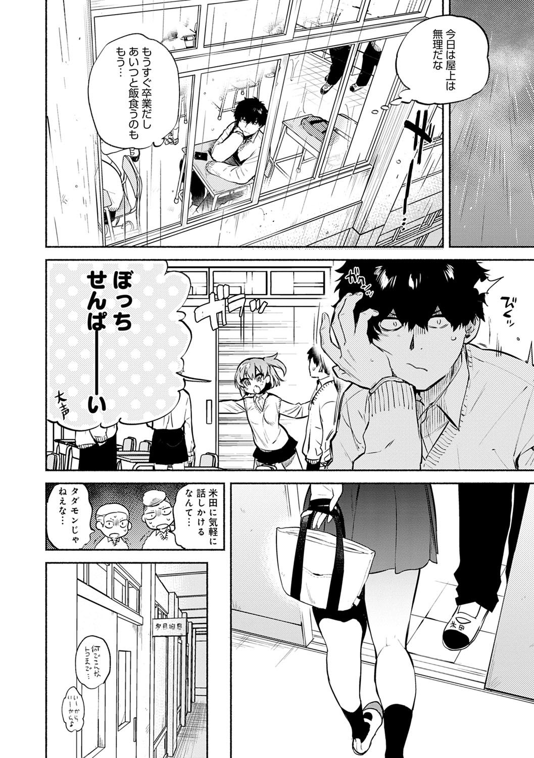 Torokete Tokeru page 9 full