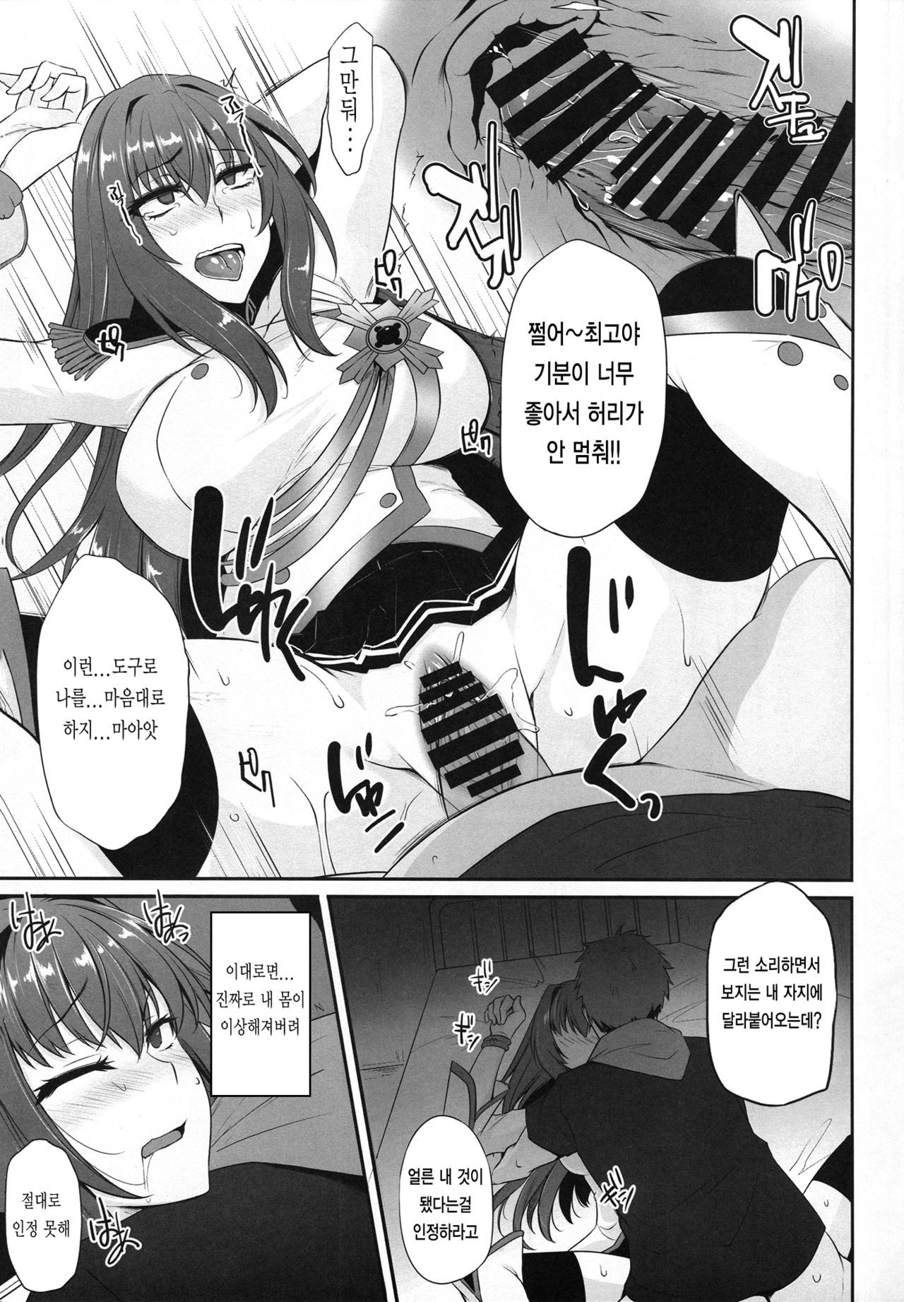 Boku no Ochita Yari | 나의 타락한 창 page 12 full