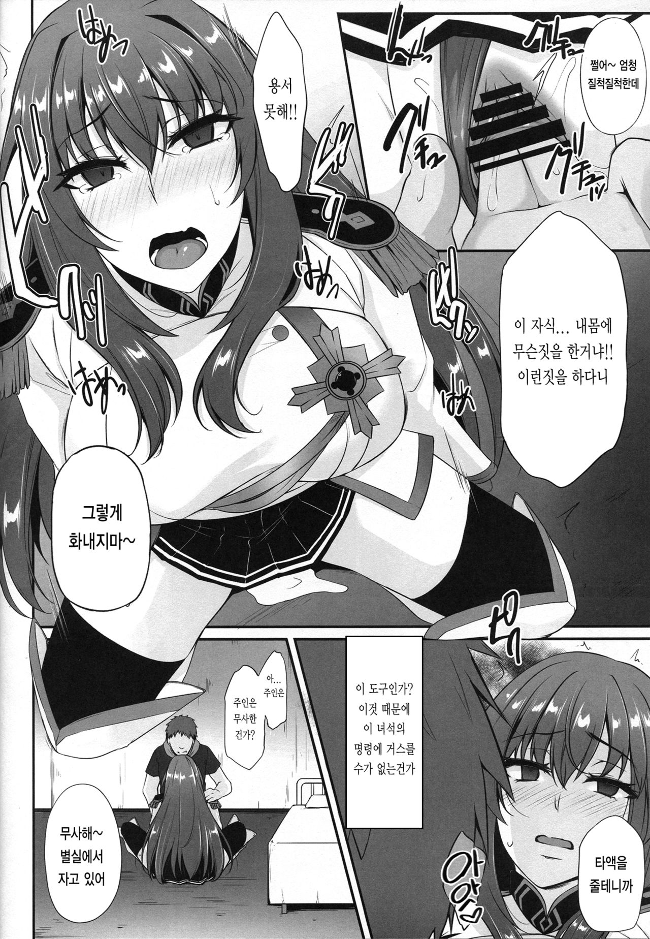 Boku no Ochita Yari | 나의 타락한 창 page 7 full