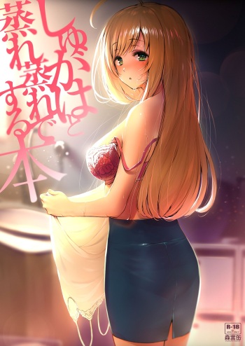 (C96) [Morimiyakan (Morimiya Masayuki)] Shugaha to Mure Mure de Suru Hon (THE IDOLM@STER CINDERELLA GIRLS) cover