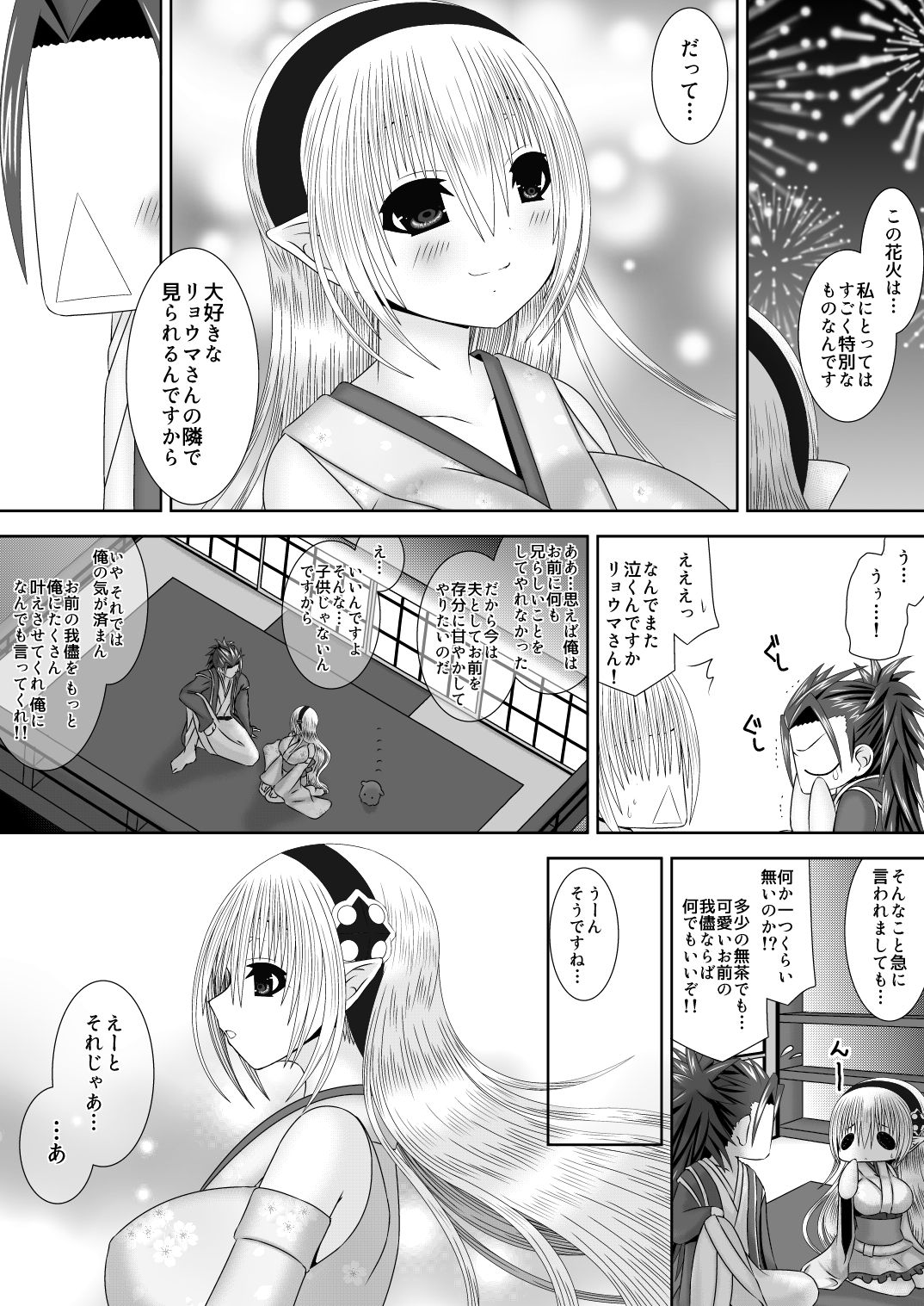 Byakuya Kyoudai Renri Daigoya page 4 full
