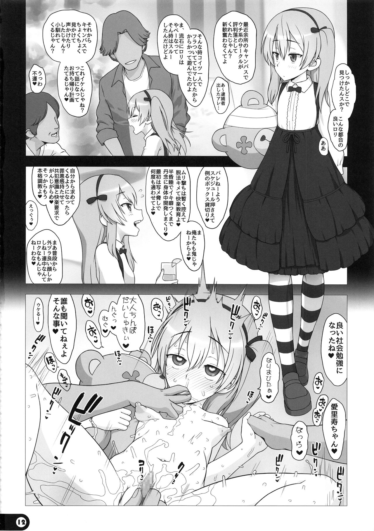 Mama to Issho page 11 full